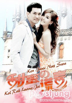 โปสเตอร์ละครไทยเวอร์ชั่นจีน ที่ออนแอร์ที่จีน