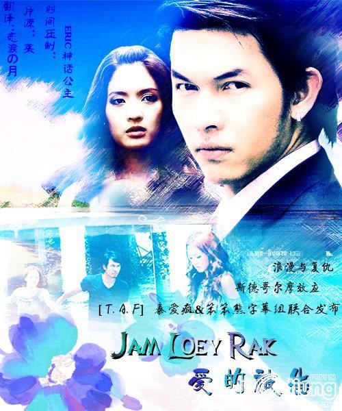 โปสเตอร์ละครไทยเวอร์ชั่นจีน ที่ออนแอร์ที่จีน