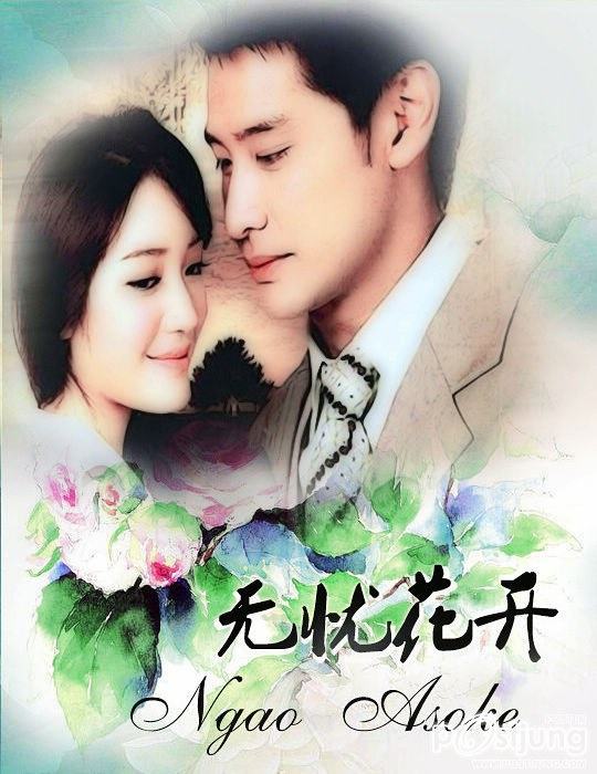 โปสเตอร์ละครไทยเวอร์ชั่นจีน ที่ออนแอร์ที่จีน