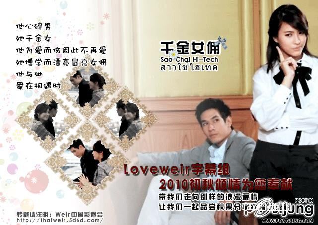 โปสเตอร์ละครไทยเวอร์ชั่นจีน ที่ออนแอร์ที่จีน