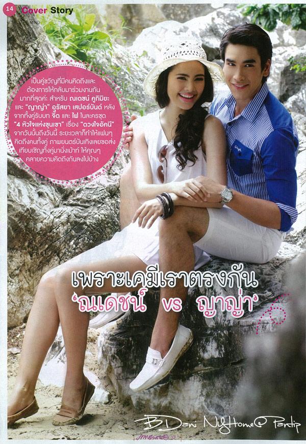 ณเดชน์ & ญาญ่า @ ภาพยนตร์บันเทิง no.1808 September 2011