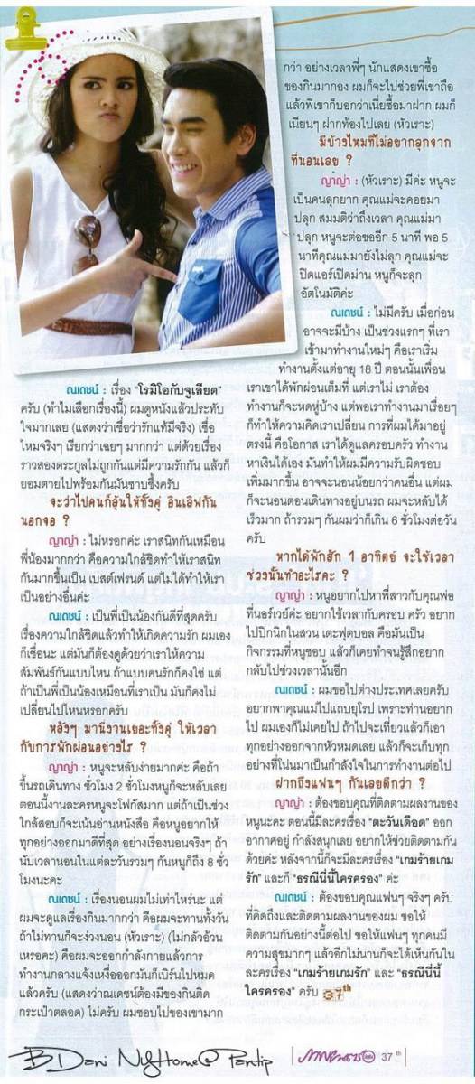 ณเดชน์ & ญาญ่า @ ภาพยนตร์บันเทิง no.1808 September 2011
