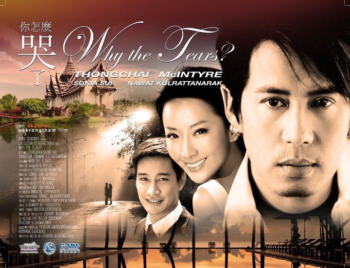 เบิร์ด ธงไชย เบี้องหลัง Mv. ร้องไห้ทำไม