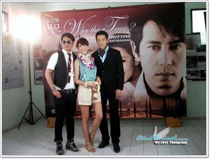 เบิร์ด ธงไชย เบี้องหลัง Mv. ร้องไห้ทำไม