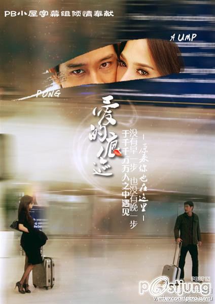 โปสเตอร์ ในรอยรัก ในเมืองนอกสวยดี ช๊อบชอบ