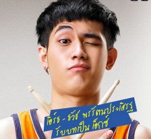 เอิร์ธ ธวัช พรรัตนประเสริฐ