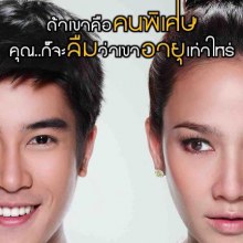 โปสเตอร์ 30 กำลังแจ๋ว มาแล้วคับ