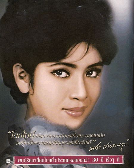 เพชรา เชาวราษฎร์