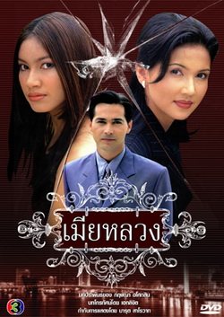 ละครปี2542