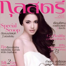 ใหม่ ดาวิก้า โฮร์เน่ @ กุลสตรี vol. 41 no. 977 September 2011