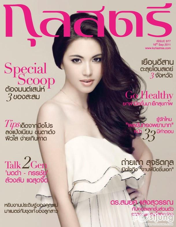 ใหม่ ดาวิก้า โฮร์เน่ @ กุลสตรี vol. 41 no. 977 September 2011