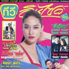 พลอย-เฌอมาลย์  @ ทีวีอินไซด์ vol. 7 no. 413 September 2011