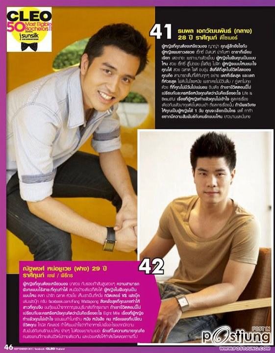 50 หนุ่มคลีโอ 2011, CLEO 50 Most Eligible Bachelors 2011 Thailand