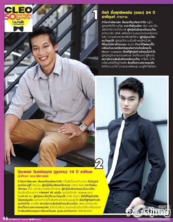 50 หนุ่มคลีโอ 2011, CLEO 50 Most Eligible Bachelors 2011 Thailand