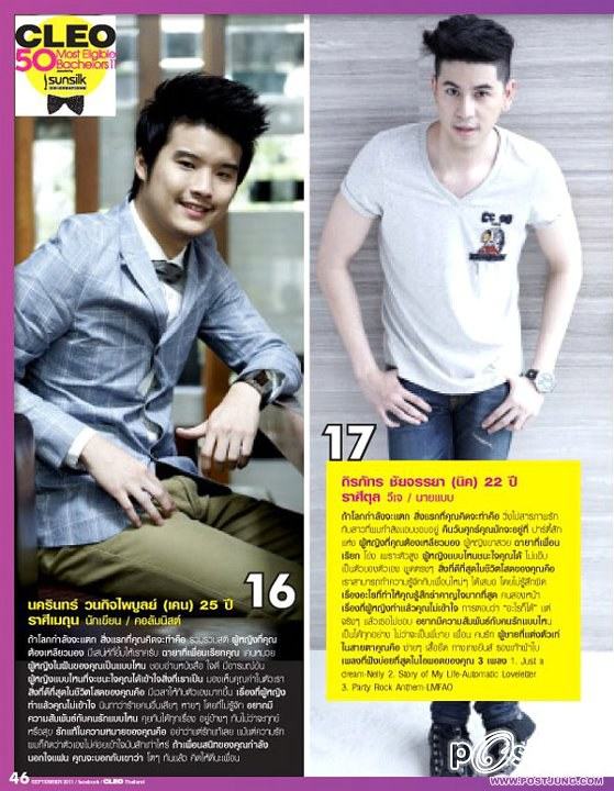 50 หนุ่มคลีโอ 2011, CLEO 50 Most Eligible Bachelors 2011 Thailand