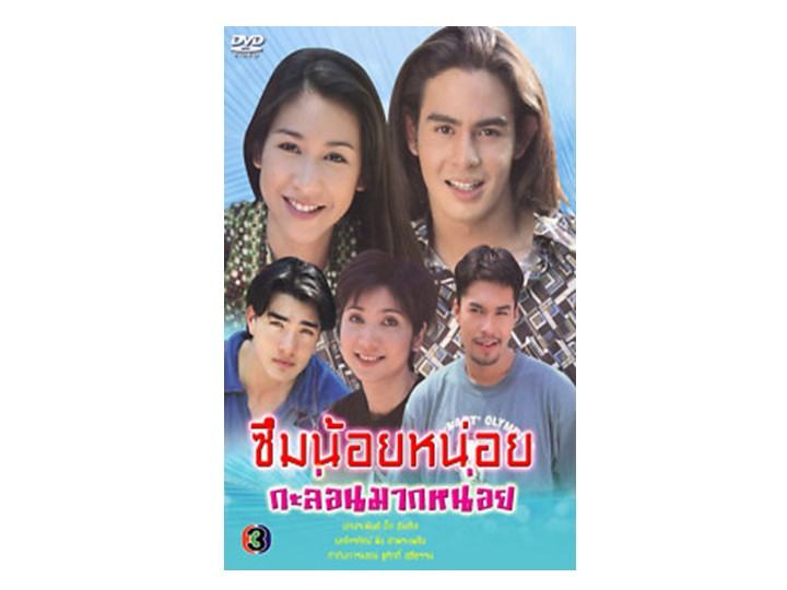 ซึมน้อยหน่อย กะล่อนมากหน่อย