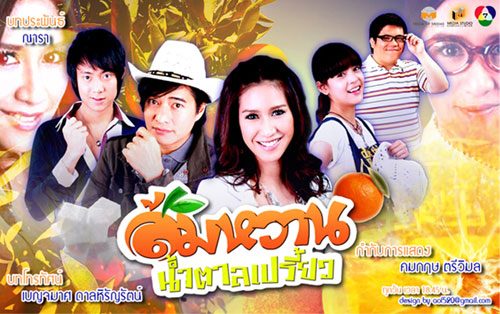 ส้มหวานน้ำตาลเปรี้ยว