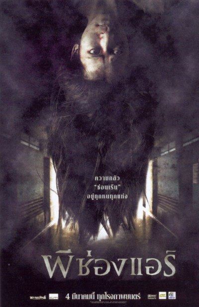 ภาพยนตร์เรื่องแรก...ผีช่องแอร์