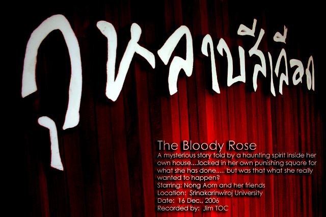 ละครเวที...กุหลาบสีเลือก