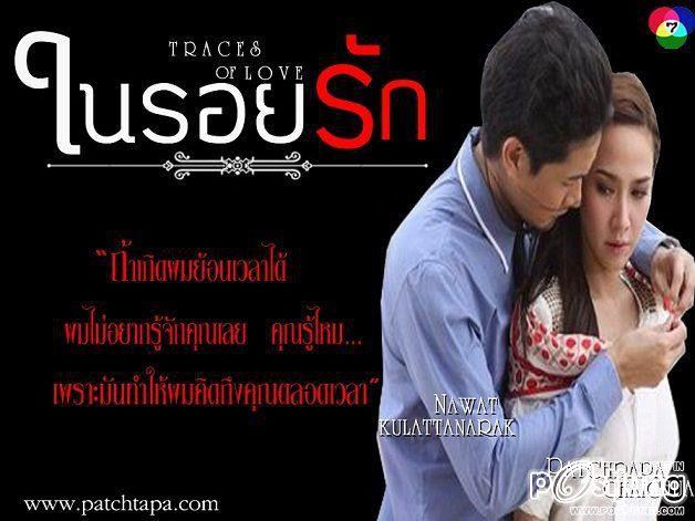 "อั้ม-ป้อง"รักปนน้ำตา ฉุด"ในรอยรัก"ฟีเว่อร์!!!
