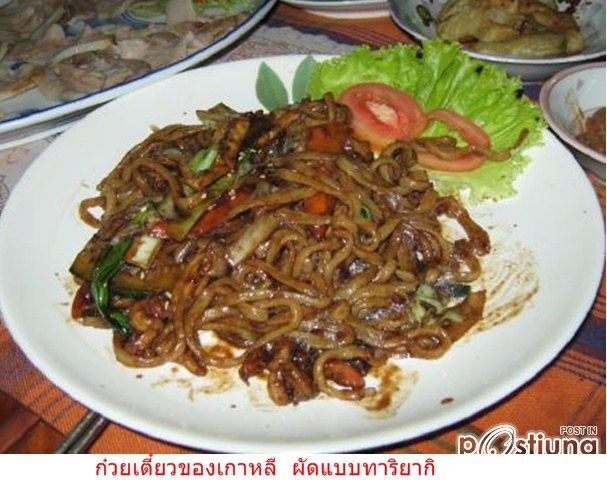 กินเส้นๆเกาหลีกันคะ เขิลนะเนี่ย>.<