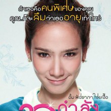 สวยเริ่ดไปกับเธอ ใน 30กำลังเเจ๋ว !!!!