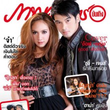 อ๊อฟ-ชนะพล & หญิง-พลอยปภัส @ ภาพยนตร์บันเทิง no.1809 September 2011