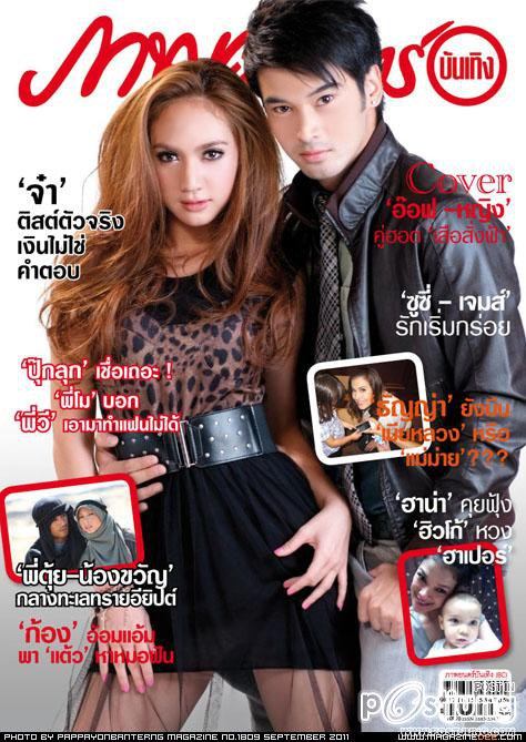 อ๊อฟ-ชนะพล & หญิง-พลอยปภัส @ ภาพยนตร์บันเทิง no.1809 September 2011