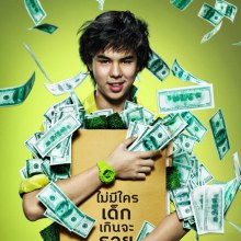 Top Secret วัยรุ่นพันล้าน