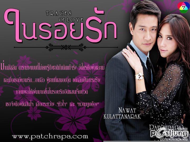 "ในรอยรัก"ละครสุดฮอท เพลงสุดฮิต!!!!!!