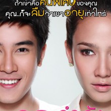 เคน-ภูภูมิ & อั้ม-พัชราภา จาก 30 กำลังแจ๋ว