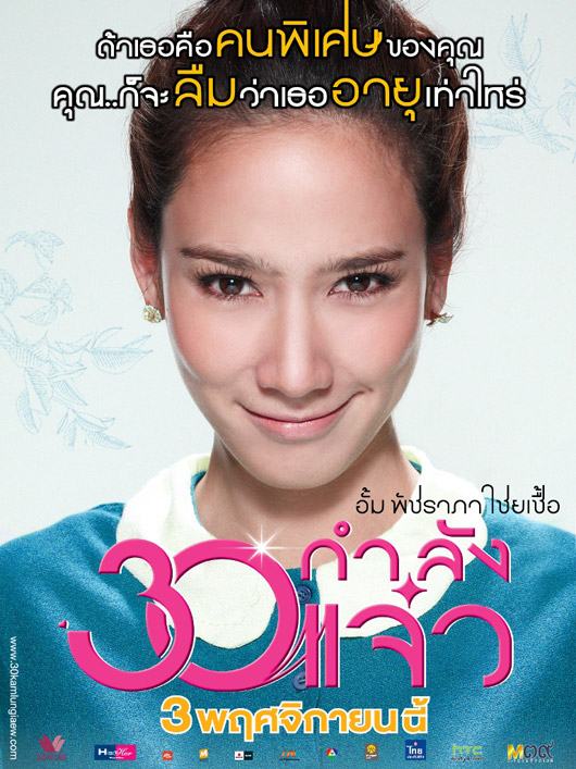 เคน-ภูภูมิ & อั้ม-พัชราภา จาก 30 กำลังแจ๋ว