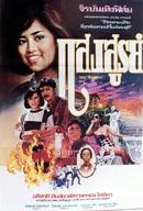 แสงสูรย์