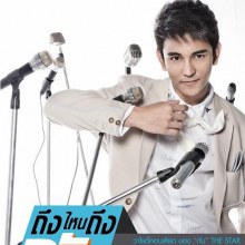 กัน-นภัทร @ คอนเสิร์ตถึงไหนถึงกัน 24/09/2011
