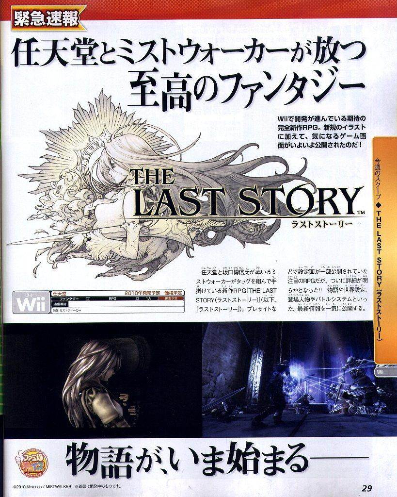 The Last Story [Wii]
