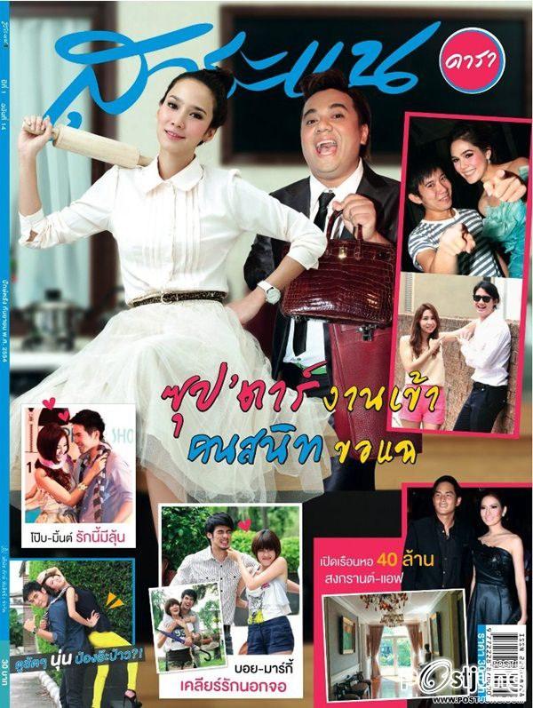 บอย-ปกรณ์ & มาร์กี้ @ สาระแนดารา no.14 September 2011