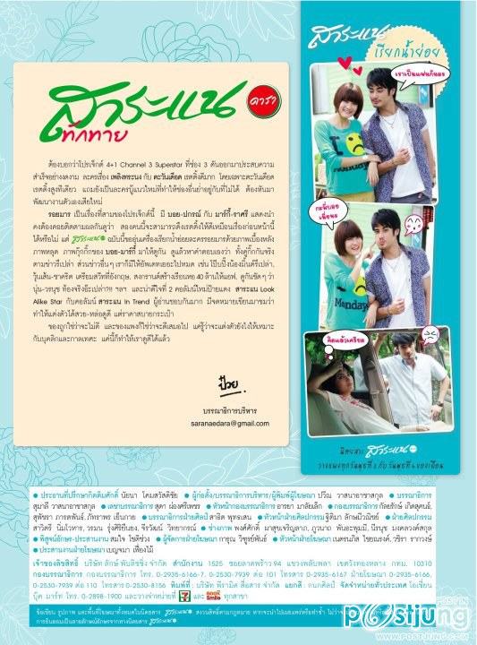 บอย-ปกรณ์ & มาร์กี้ @ สาระแนดารา no.14 September 2011