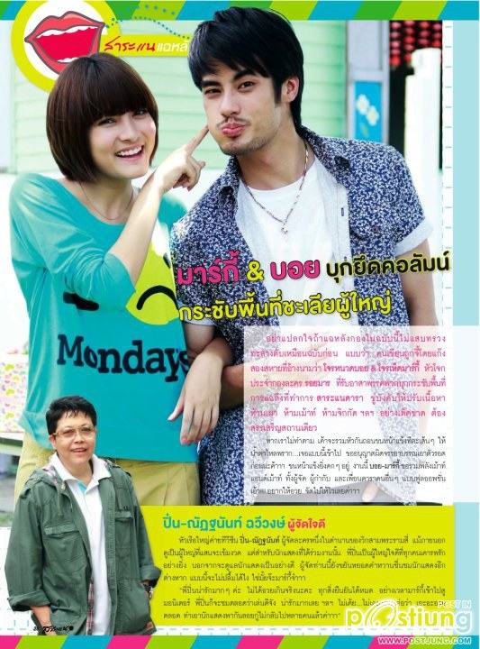 บอย-ปกรณ์ & มาร์กี้ @ สาระแนดารา no.14 September 2011