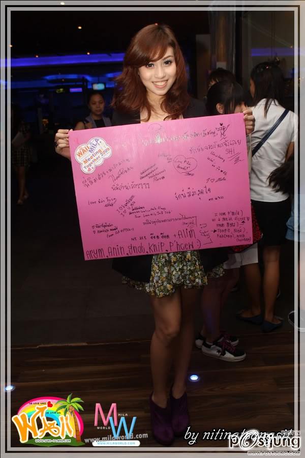 มิล่า & หวาย