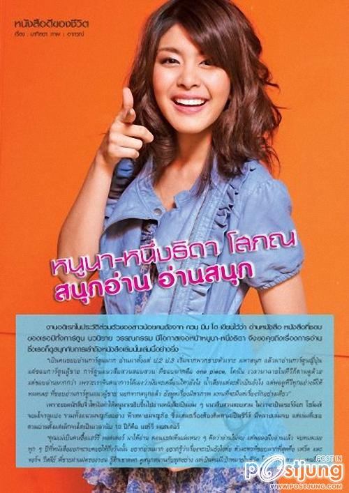 หนูนา-หนึ่งธิดา @ ขวัญเรือน no.957 October 2011