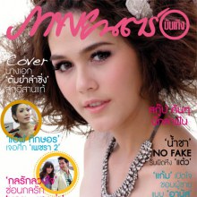 ชมพู่-อารยา เอ ฮาร์เก็ต @ ภาพยนตร์บันเทิง no.1810 September 2011