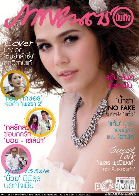 ชมพู่-อารยา เอ ฮาร์เก็ต @ ภาพยนตร์บันเทิง no.1810 September 2011