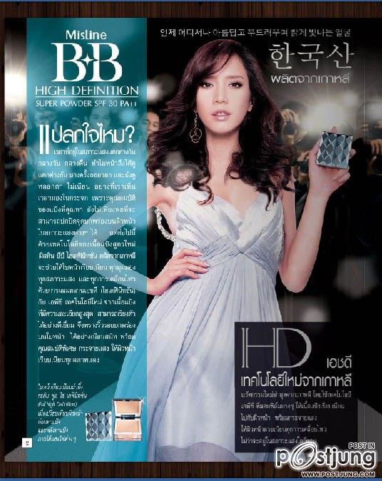 เเป้งที่สาวไทยนิยมมากที่สุด "mistine"ยก"อั้ม"ขึ้นหิ้งพรีเซนเตอร์ตลอดกาล!!!