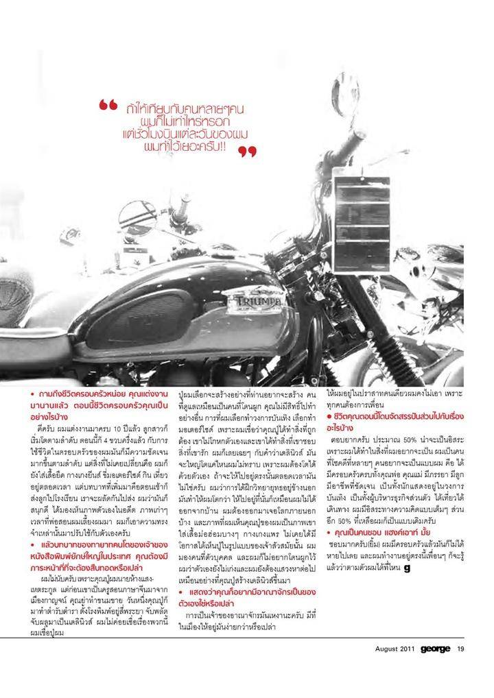 ดอม เหตระกูล @ George magazine issue 6 August 2011