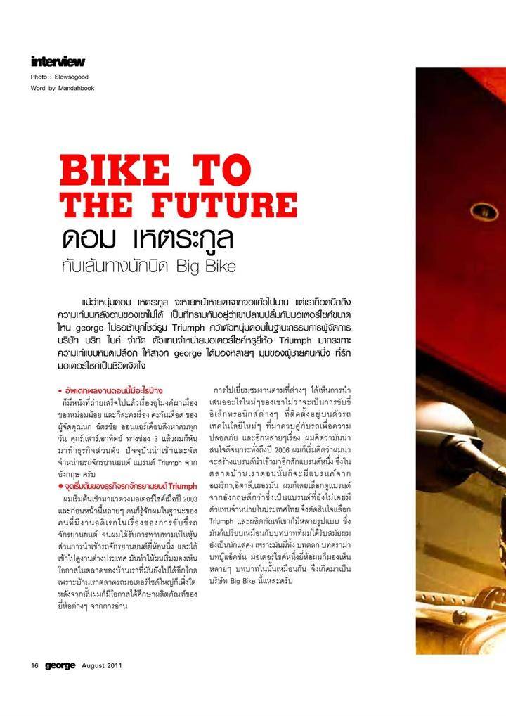ดอม เหตระกูล @ George magazine issue 6 August 2011