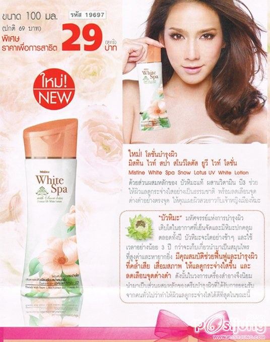 "อั้ม"เจ้าเเม่"ไวท์สปา"มิสทีนยกขึ้นหิ้งตลอดกาล!!!!!