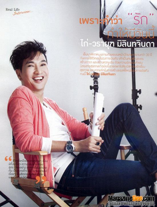ไก่-วรายุฑ มิลินทจินดา @ สุขภาพดี  no.39 August 2011