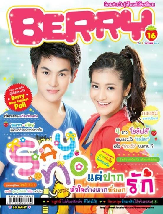 ก๋อมแก๋ม & โต้ง @ BERRY  no.16 October 2011