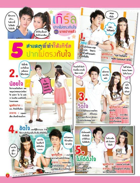 ก๋อมแก๋ม & โต้ง @ BERRY  no.16 October 2011