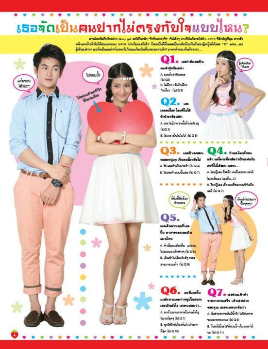 ก๋อมแก๋ม & โต้ง @ BERRY  no.16 October 2011